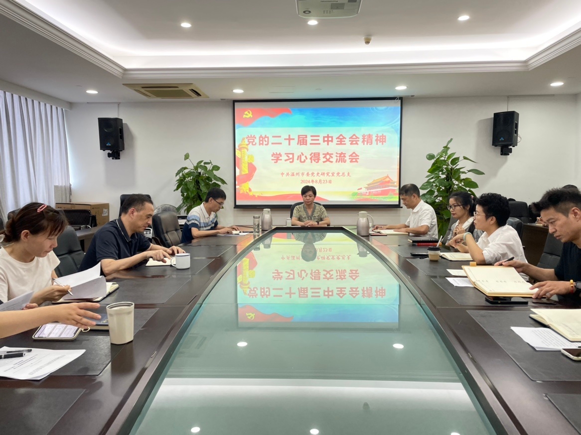我室召開黨的二十屆三中全會精神學(xué)習(xí)心得交流會
